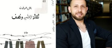 رواية ثلاثة لاجئين ونصف للكاتب السوري بلال البرغوث